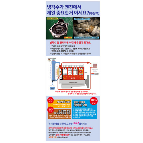 [카센터배너] 냉각수 배너 J1
