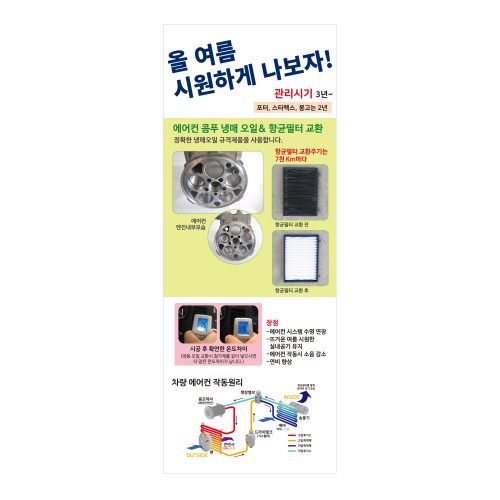 [카센터배너] 에어컨 배너2