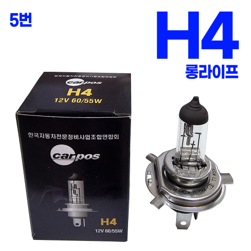H4 12V 60/55W 롱라이프 (1박스 10개 ) 본사대리발송