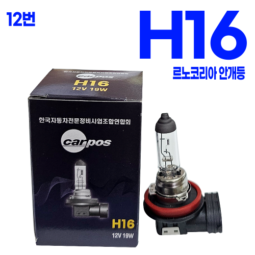 H16 12V 19W (1박스 10개 ) 본사대리발송