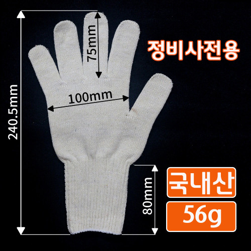 *국내산 손목 긴 목장갑 정비사 전용 56g 1타 10켤레구매 무료배송