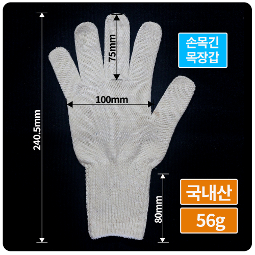 [회원전용]  국내산 손목 긴 목장갑 정비사 전용 56g 100켤레 1타 24,000원 (4타 묶음무료배송)