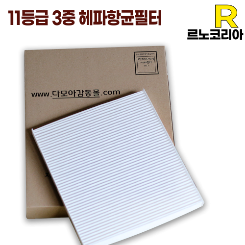 [감동정비] 향균필터 (르노코리아) R
