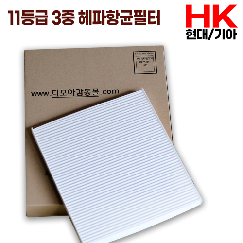 [감동정비] 향균필터 (현대/기아) HK