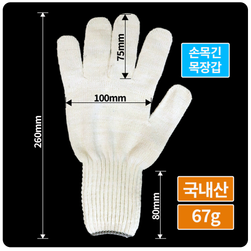 [감동정비]  국내산 손목 긴 목장갑 정비사 전용 67g 100켤레 1타