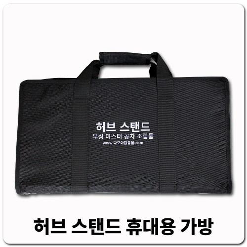 휴대용가방